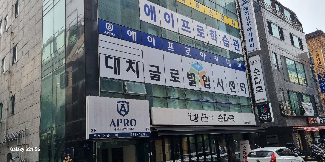 대치글로벌 입시센터 위치