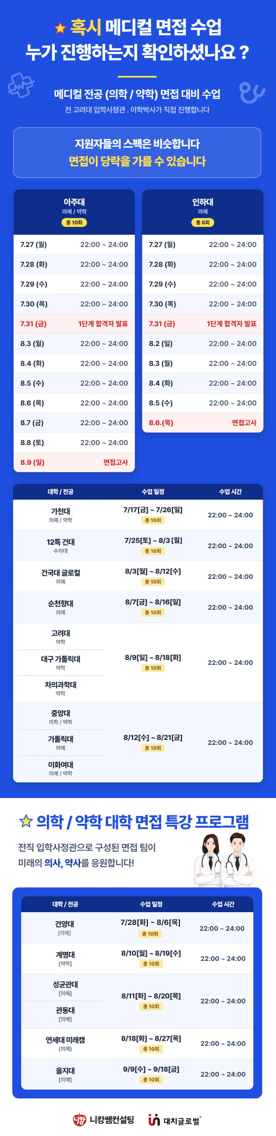 메디컬 면접 수업 포스터
